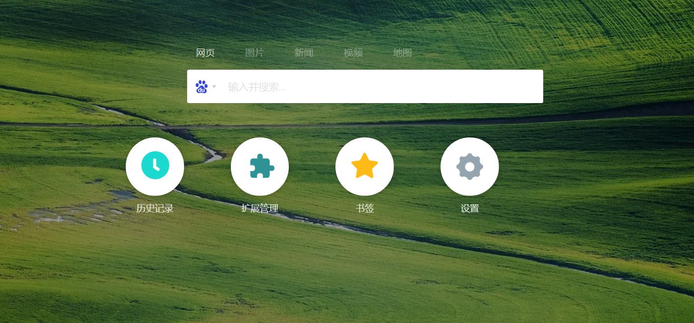 换一换你那丑陋的浏览器首页吧，让我帮你打扮打扮