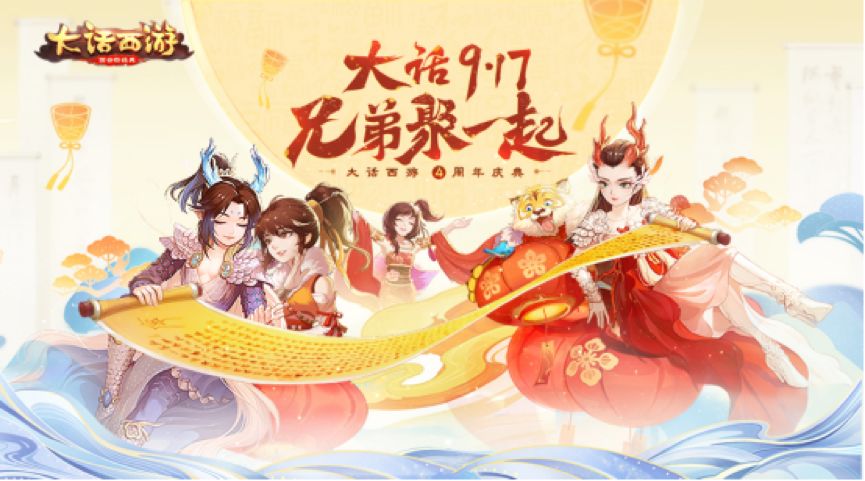 福利满满惊喜不断,大话手游周年庆玩法