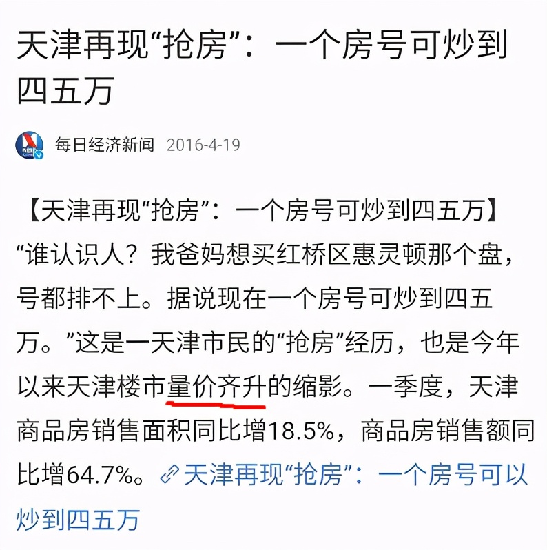 天津房价是涨了还是降,天津房价到底涨了还是跌了