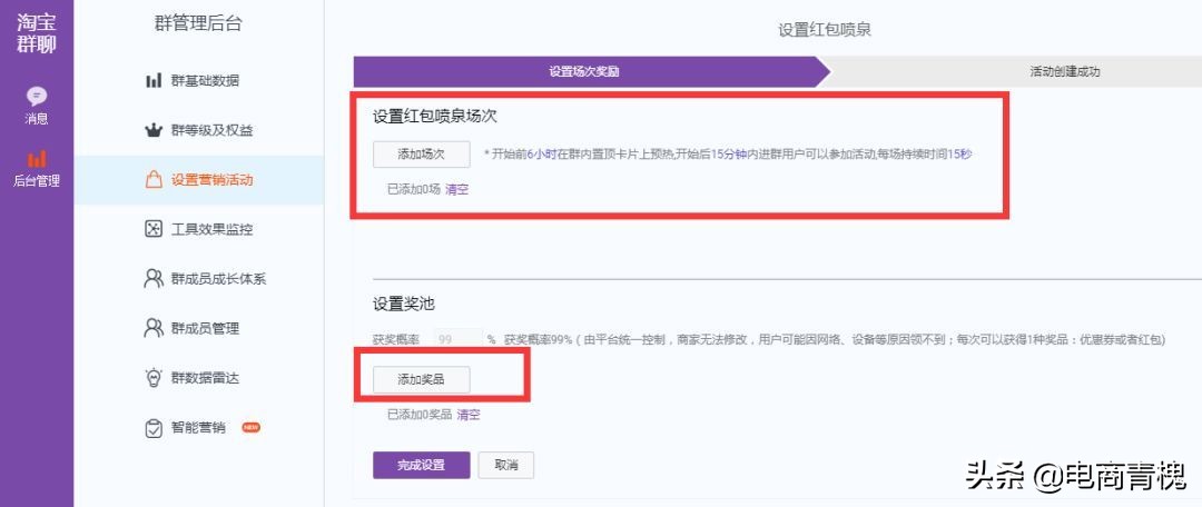 淘宝粉丝群怎么创建,淘宝店铺群如何引流