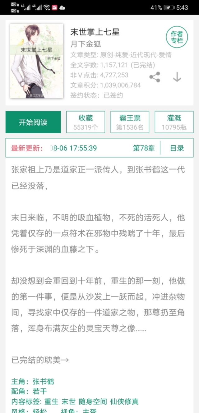 推荐一下末世文,推荐两本比较好看的末世文