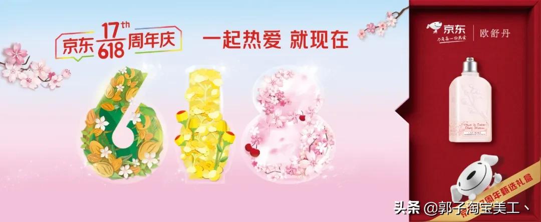 京东618活动隐藏数字,京东618超级符号是什么