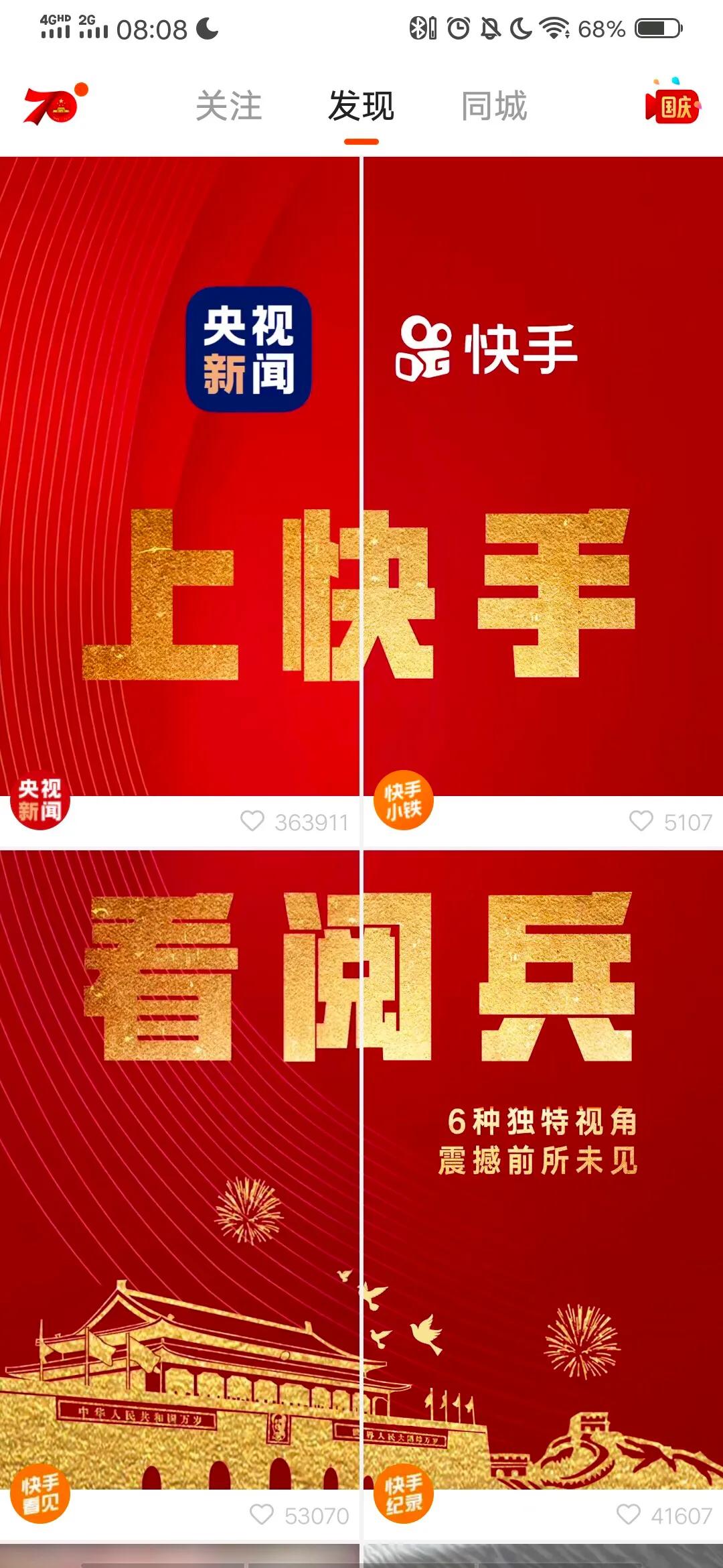 用快手APP看直播阅兵，数亿观众喊老铁欣赏阅兵大典