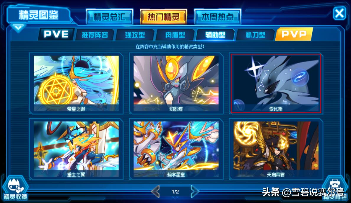 赛尔号所有精灵进化图鉴大全,赛尔号图鉴版本