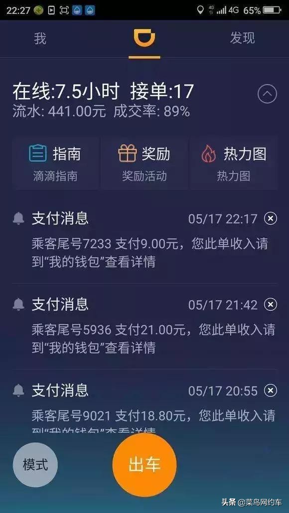 新手必看｜滴滴老司机分享网约车接单技巧，教你如何接大单多赚钱