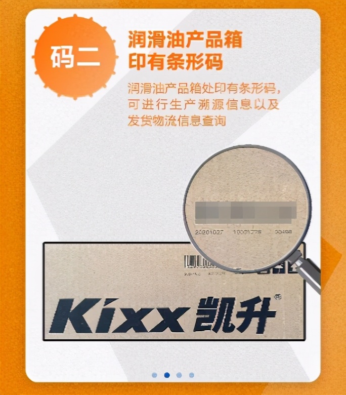 Kixx凯升润滑油防伪溯源升级，假货、窜货无处“藏身”