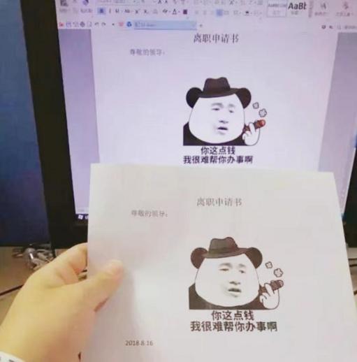 00后毕业生低情商辞职信火了,00后的辞职信真敢这么硬气