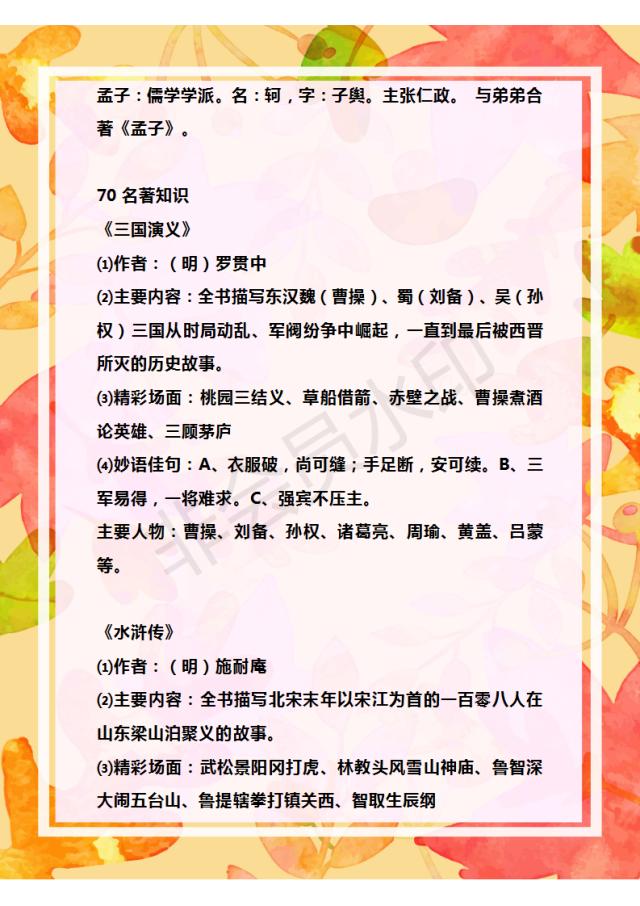 小学语文课外知识大全摘抄,小学语文课外知识题库