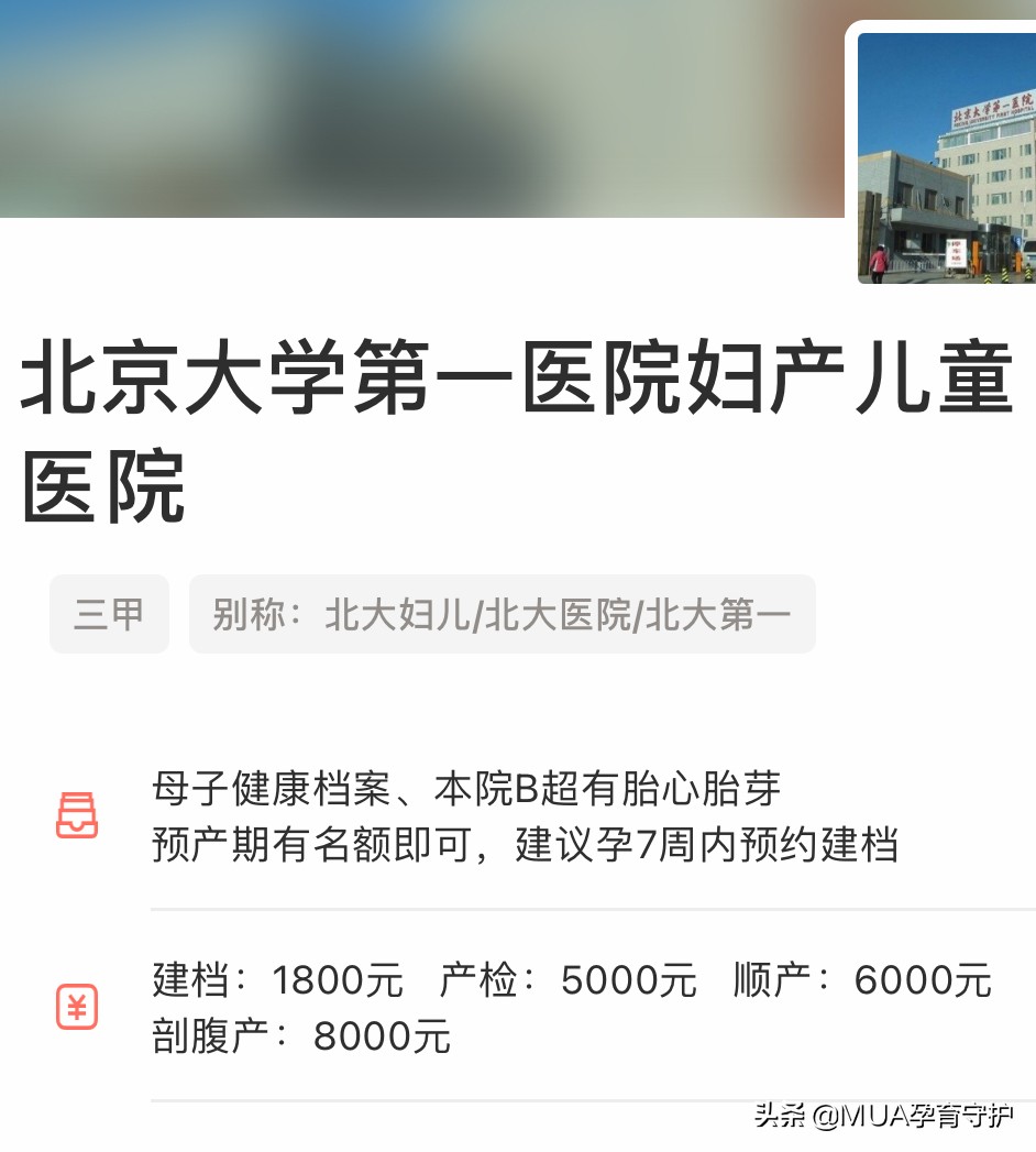 北大国际特需建档费用,北大妇儿特需生产费用