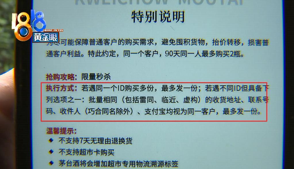 夫妻俩抢“茅台”双双被退款，平台：对黄牛坚决说不