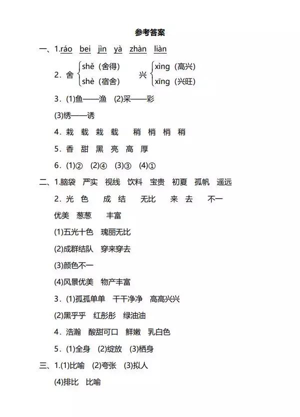 部编版三年级上语文第六单元习题,pep三年级上册第六单元letstalk