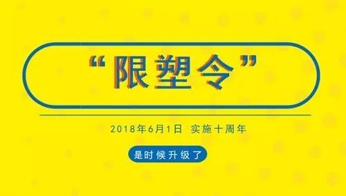 禁塑令环保执法,2020年塑料袋禁塑令