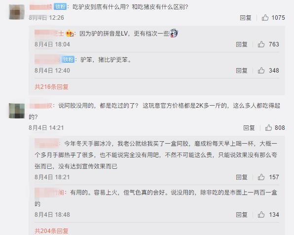 纯正驴皮山东东阿阿胶,东阿阿胶普通驴皮和黑驴皮的区别