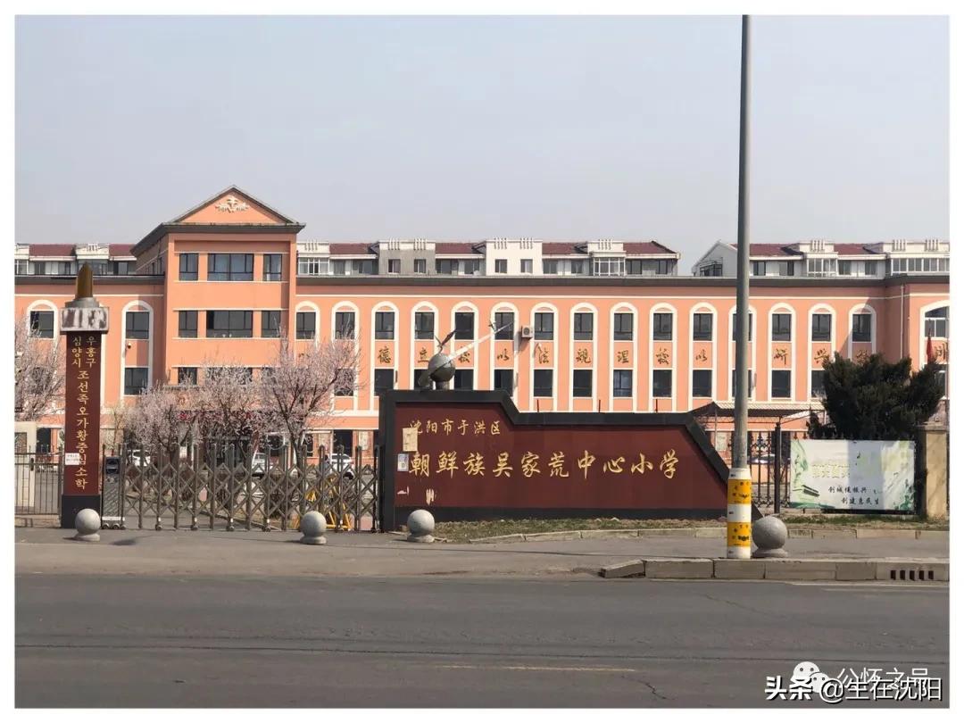 沈阳回忆-沈阳奉天信兴学校