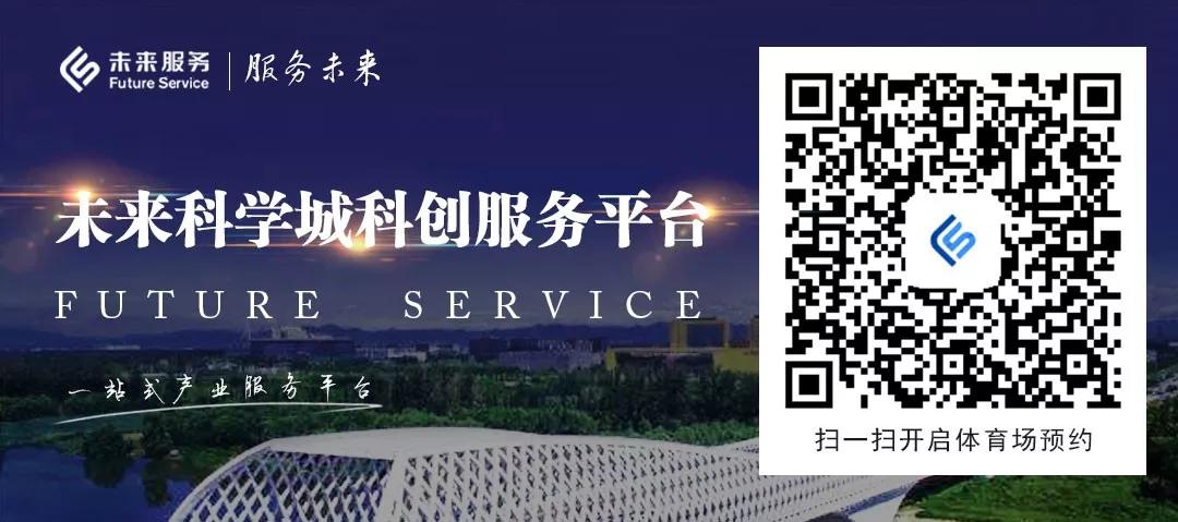 未来科学城足球场地是免费的吗,未来科学城篮球场