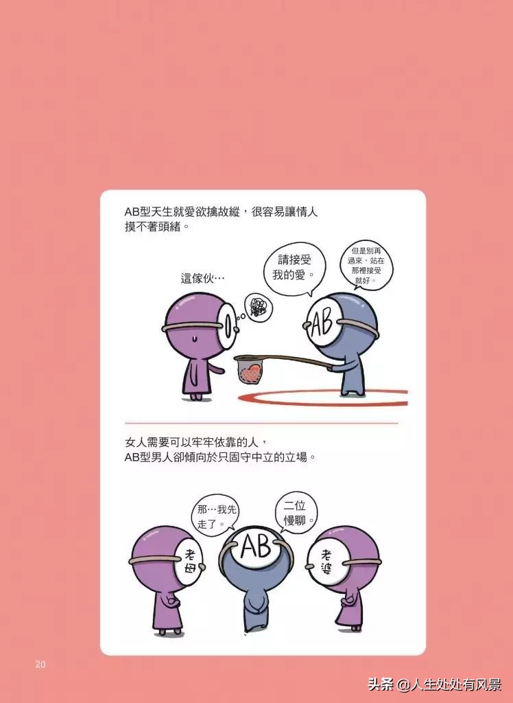 a型血型爱情关系,四大血型男的恋爱特点