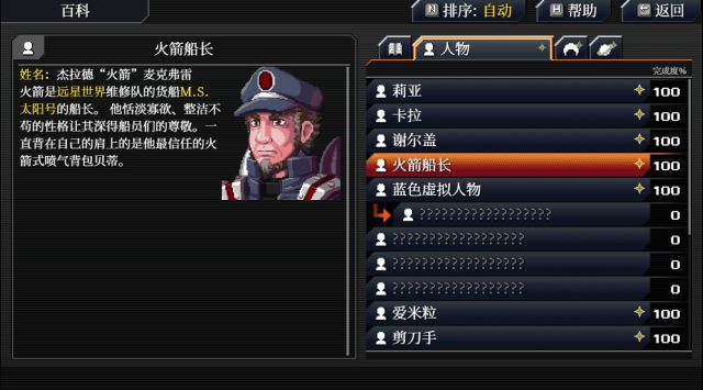 远星物语完整版,远星物语通关