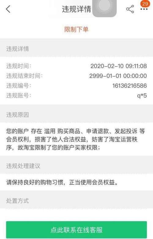 淘宝回应用户账号被禁用980年：退款太多触发了监管机制