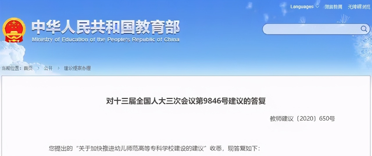 湖南或迎来第一所“学前师范大学”，这所幼师高专在筹备升本