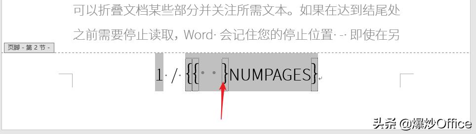 word如何缩减总页码,word页码中怎么调整总页数