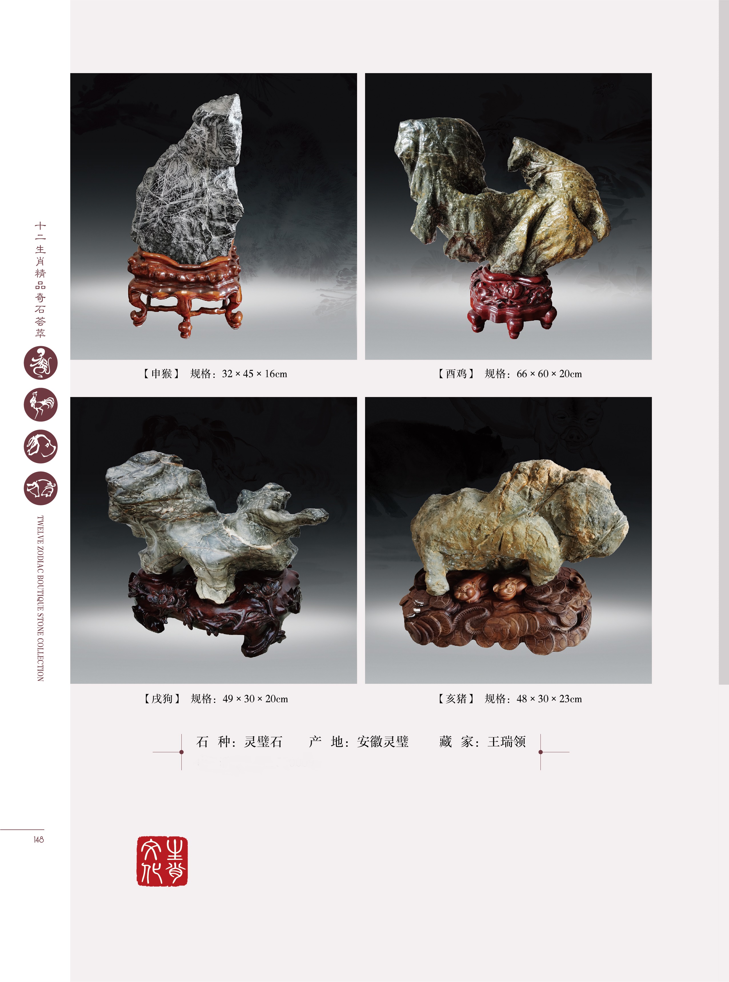 十二生肖奇石大全,12生肖动物奇石全套