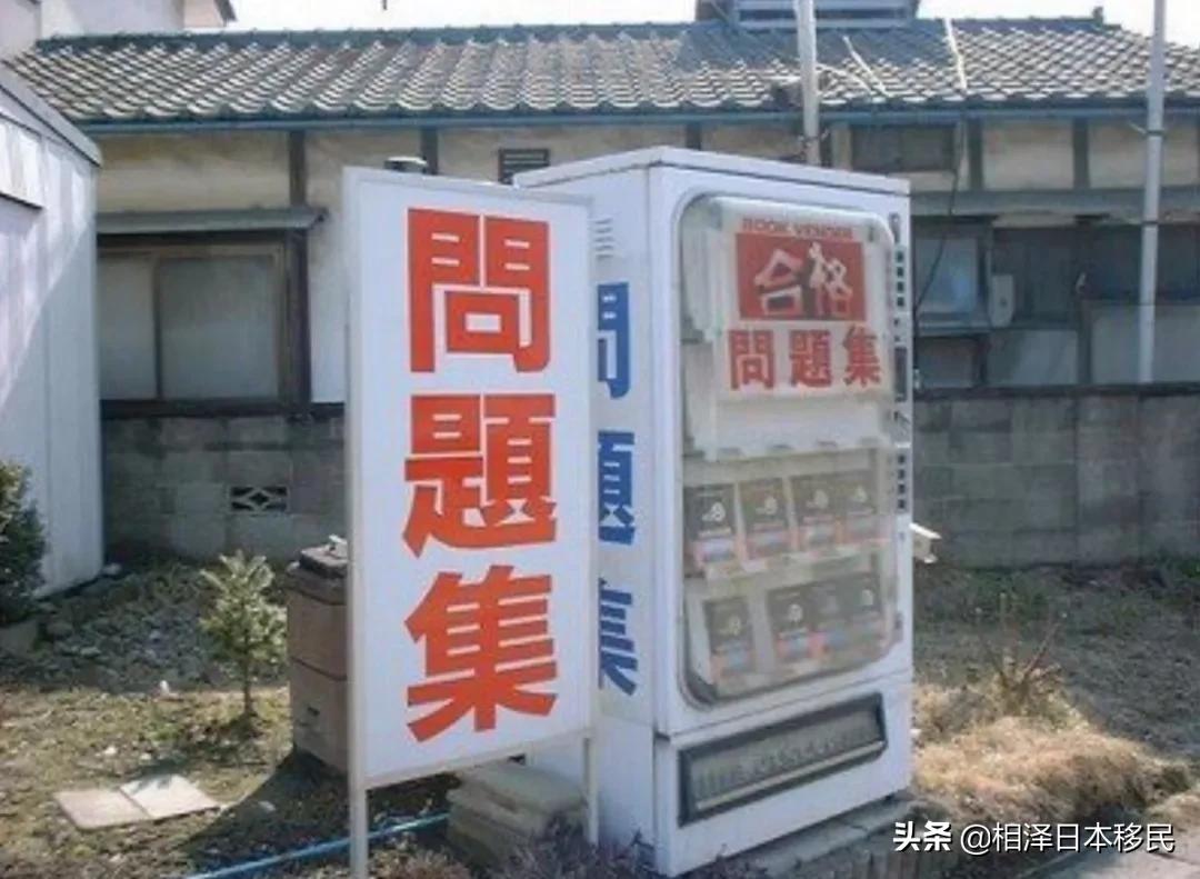 御守、生鲜、餐具、内衣，日本的自动贩卖机真的可以买下全宇宙了