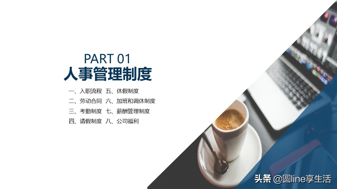 新员工入职自我介绍ppt范文,公司入职自我介绍ppt模板内容