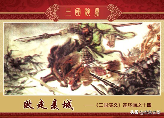 麦城关羽有什么说法,麦城中的关羽