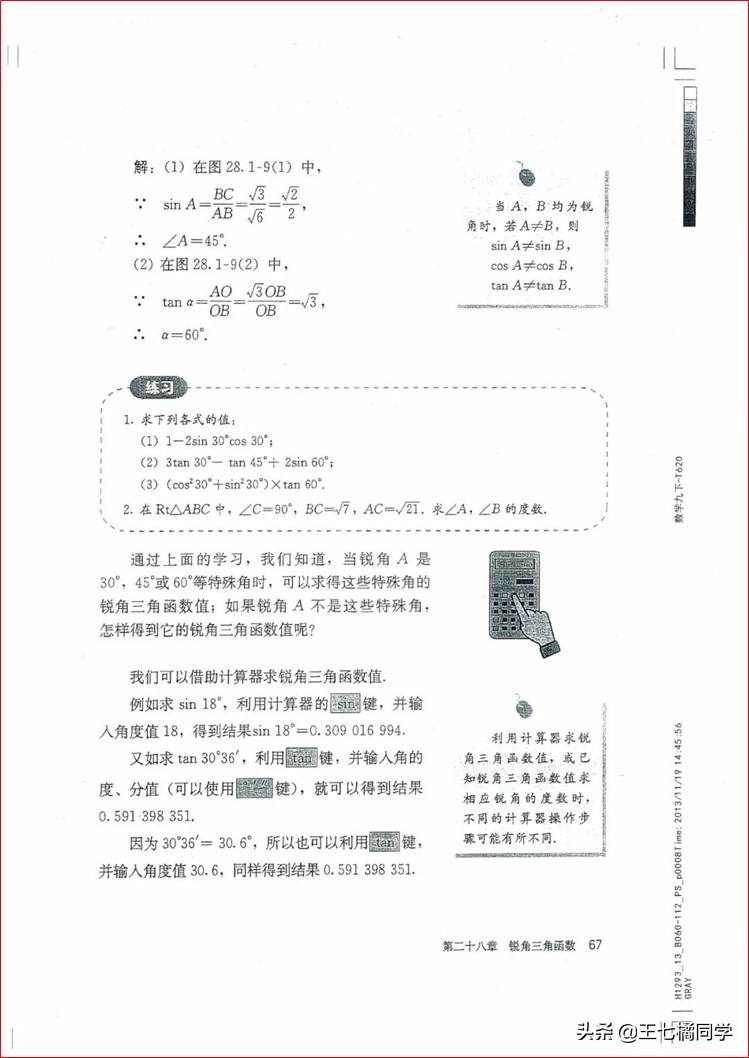 家教用的电子教材,人教版九年级数学辅导资料选择