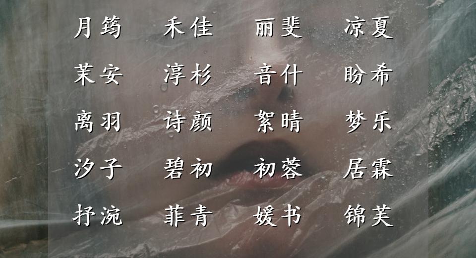 美的不可方物的女孩名字,长大一定学习好的女孩名字
