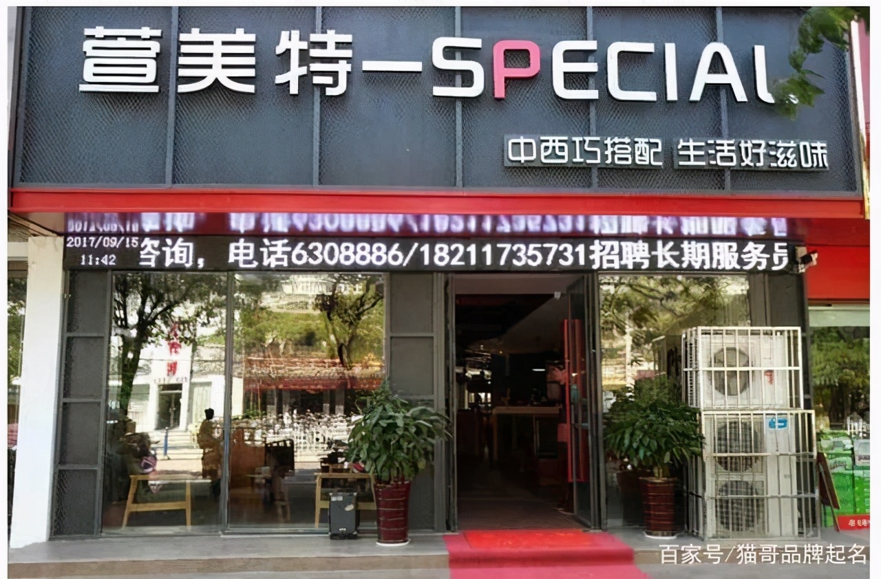 猫哥：餐饮品牌如何起个能招财的好名字？