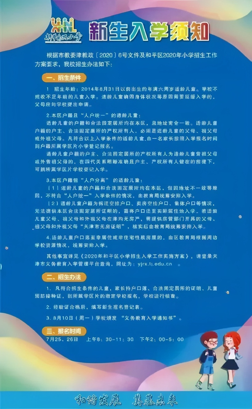 和平区重点小学,劝业场小学在和平区排名