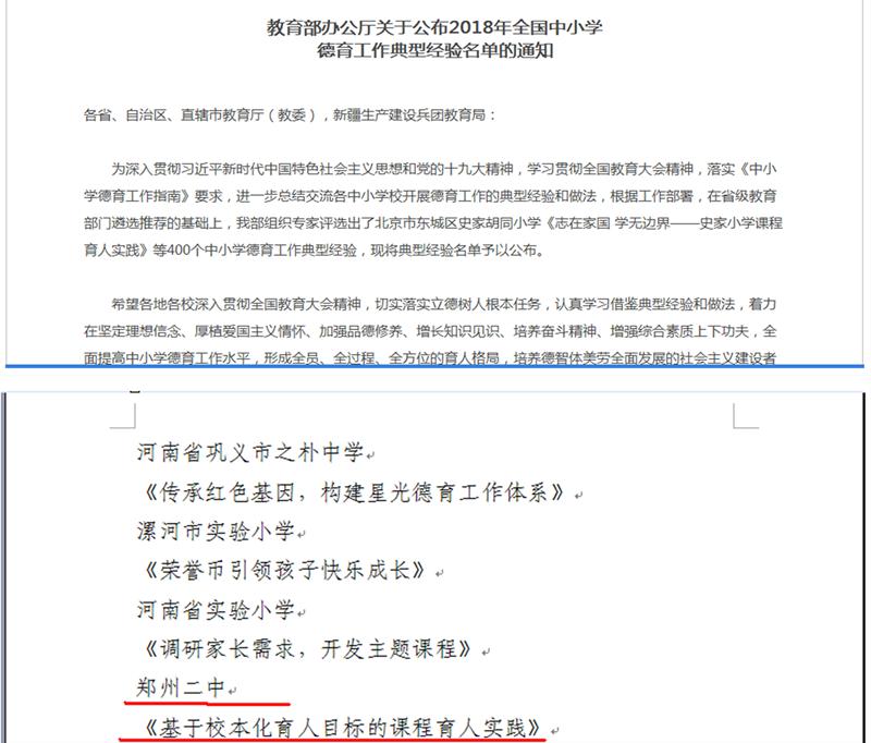 郑州二中冠军,郑州事业单位连续三年考核优秀