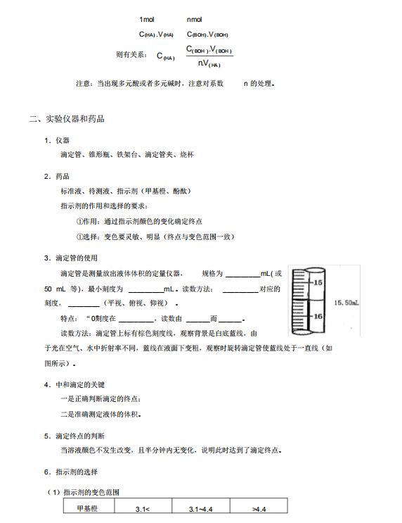高中化学酸碱滴定实验,高中化学酸碱滴定知识总结