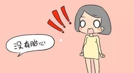 胎儿无胎心需要流产的最好方式,很多孕妈妈不数胎动的后果