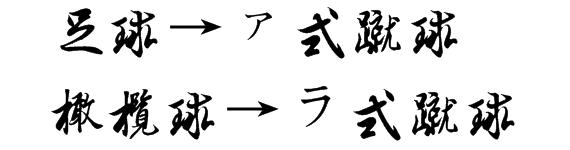 解析现代足球在日本的起源：明治维新大背景下的新兴思想浪潮