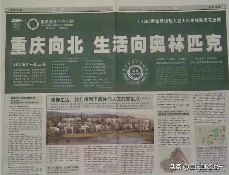 重庆向北,重庆向北与向西