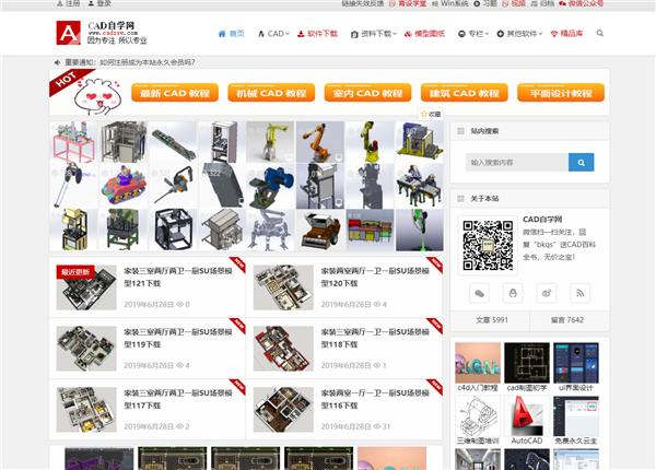 分享cad免费软件网站,五个自学网站免费分享给大家
