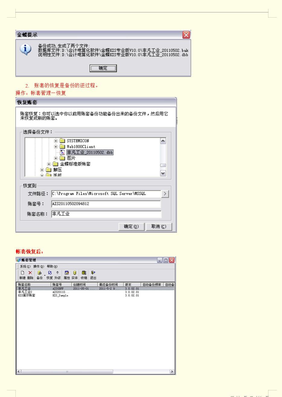 @财会人，164页金蝶kis完整操作流程展示，新手也能快速掌握