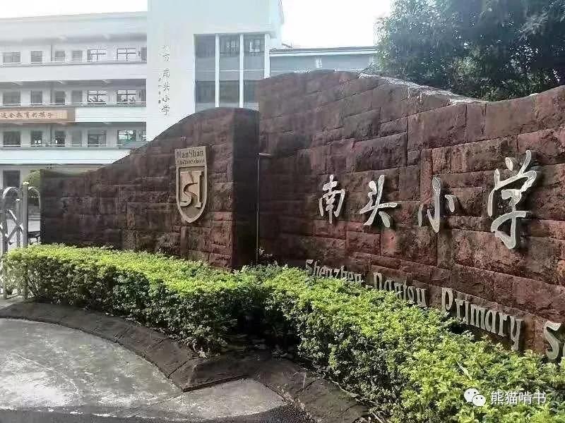 深圳南山外国语小学排名,深圳南山区最好的小学