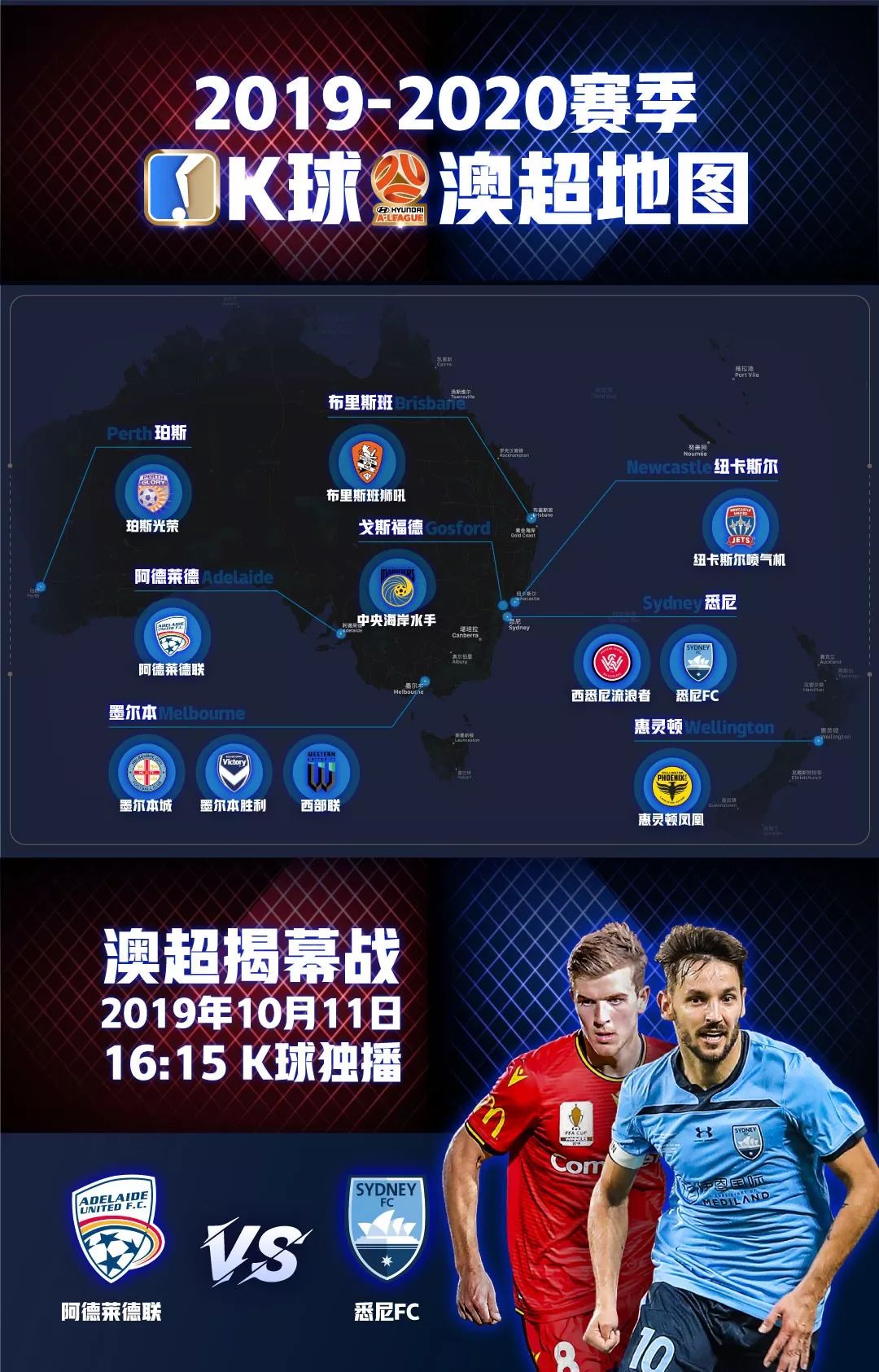 澳超联赛比赛时间,澳超联赛时间表