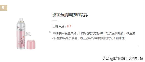 人气爆棚的十款防晒喷雾好货,十大热门好用的防晒喷雾直播