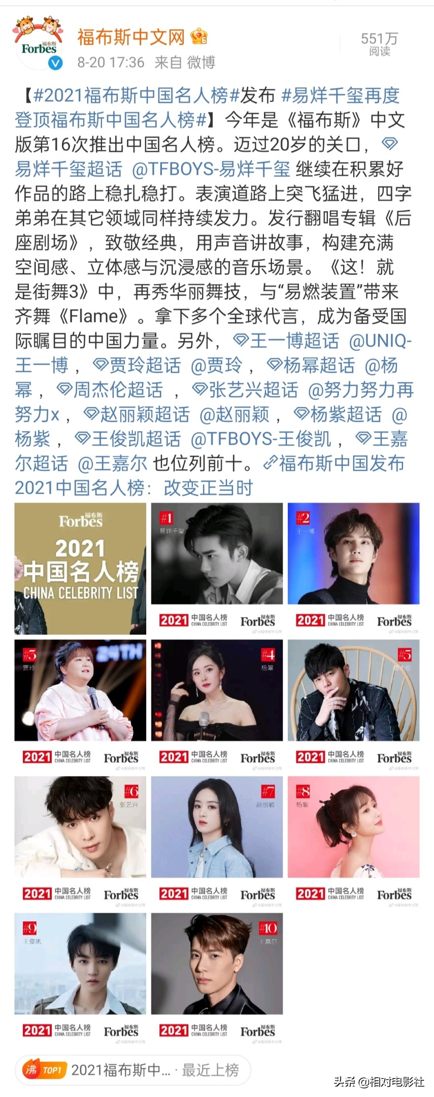 福布斯中国名人榜易烊千玺,福布斯名人榜出炉易烊千玺