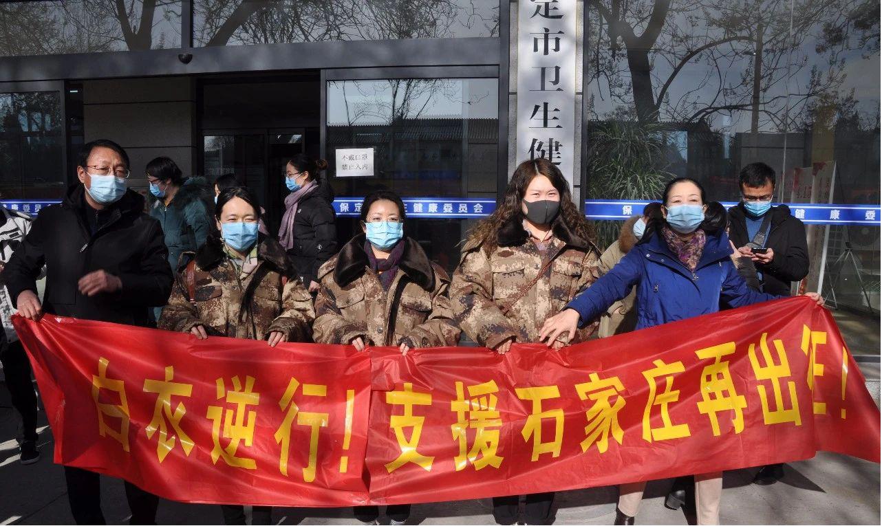 石家庄市抗疫一线医护人员,保定支援唐山疫情医疗队