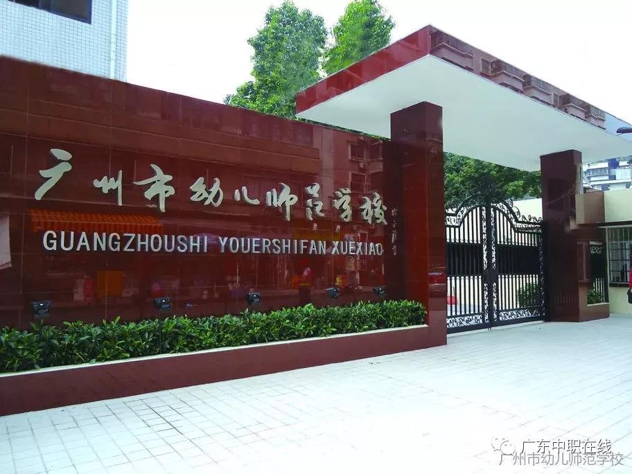 广州市排名前十的中职学校有哪些,广州排名前十的中职公办重点学校