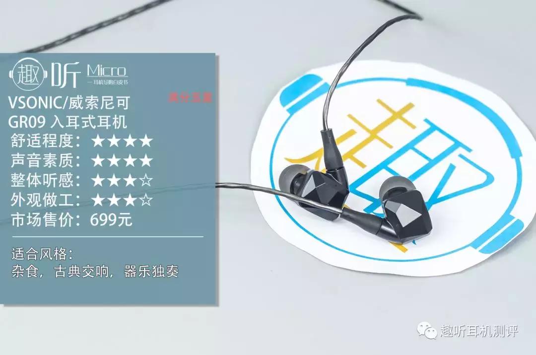 威索尼克gr09s耳机测评,威索尼克gr09什么水平