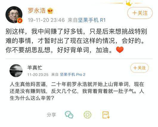 罗永浩创业一年挣多少钱,帮罗永浩还清债务的人