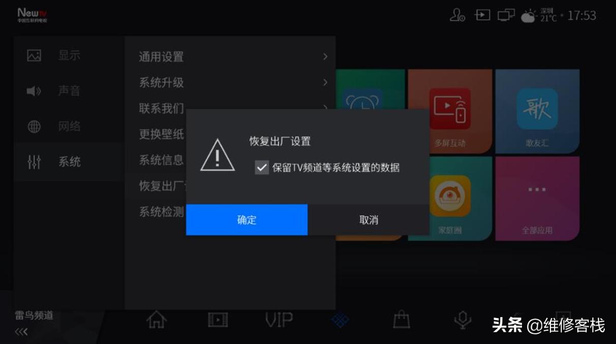 电视机一直显示正在恢复出厂设置,电视机恢复出厂设置是什么意思