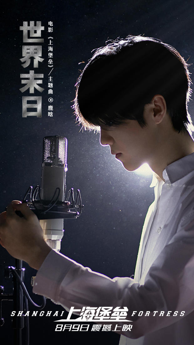 上海堡垒鹿晗电影票价,上海堡垒票房不够鹿晗片酬