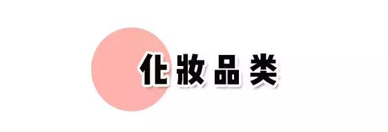 秒杀0.1商品零食化妆品,0.0元秒杀直播化妆品包邮